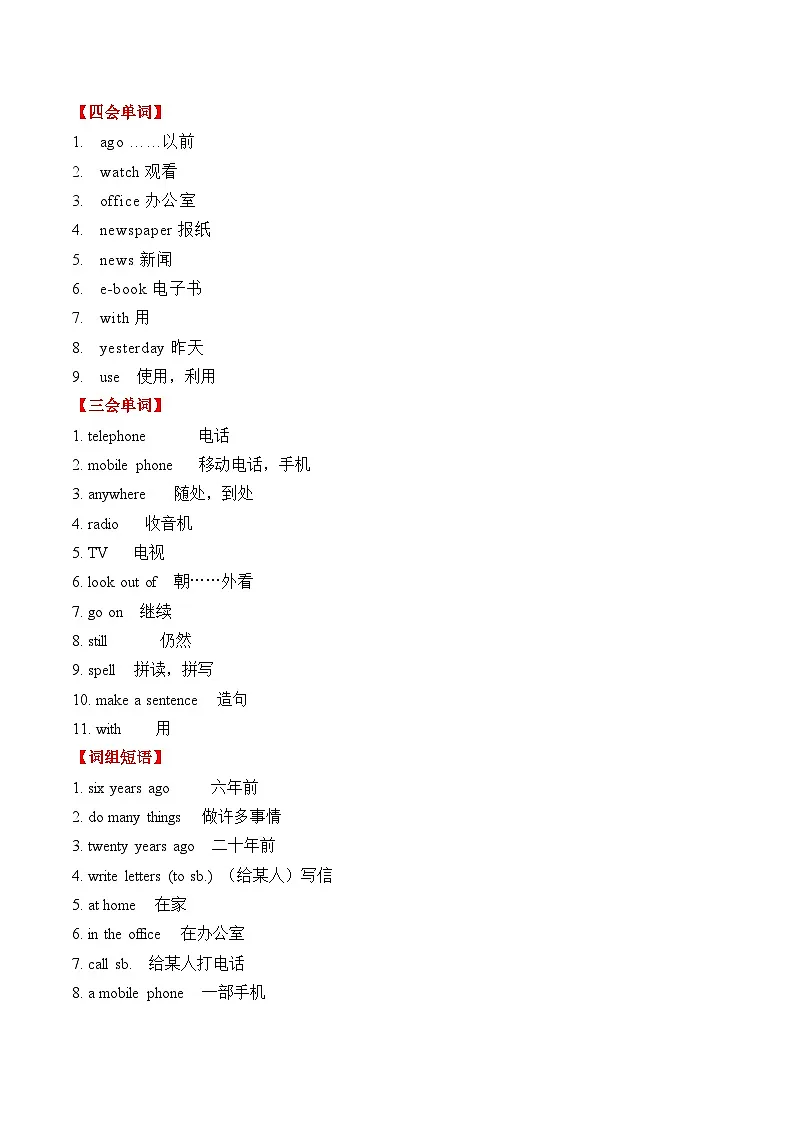 译林版英语六年级上册Unit 4 Then and now(知识清单)（教师版）（含答案）第2页