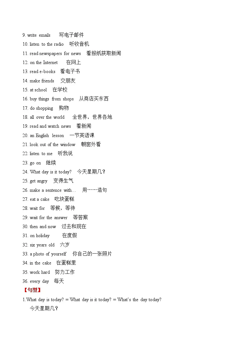 译林版英语六年级上册Unit 4 Then and now(知识清单)（学生版）（含答案）第3页