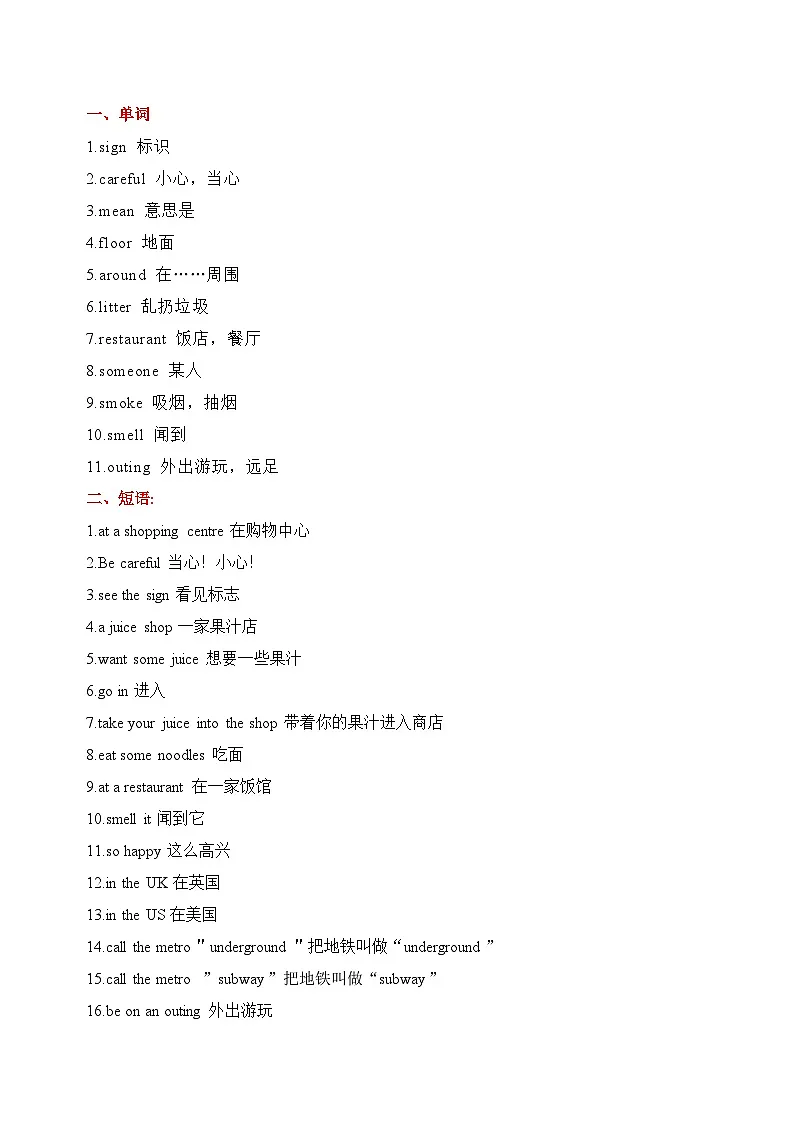 译林版英语六年级上册Unit 5 Signs(知识清单)（教师版）（含答案）第2页