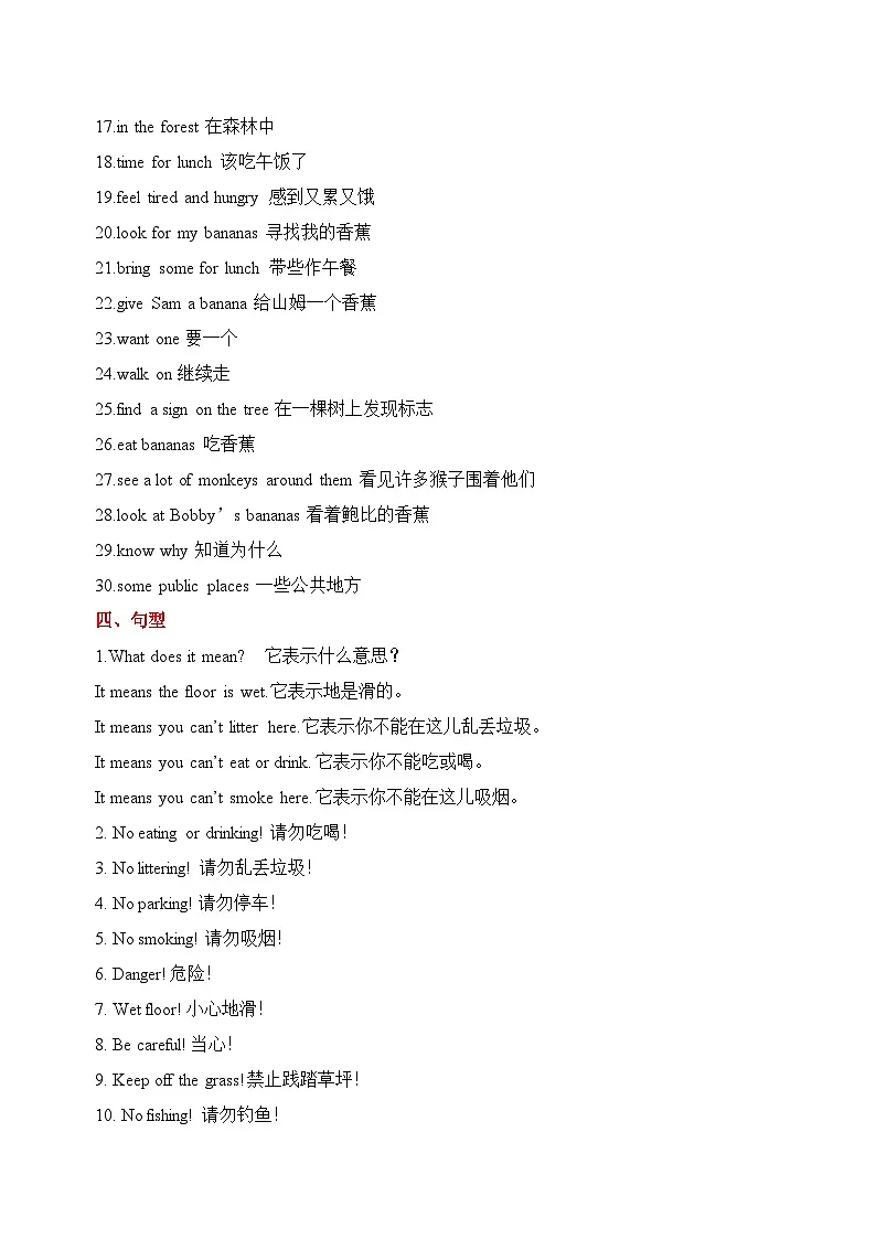 译林版英语六年级上册Unit 5 Signs(知识清单)（教师版）（含答案）第3页