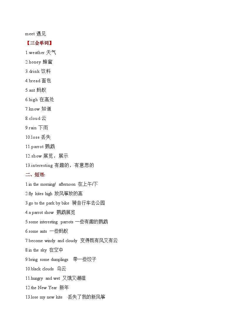 译林版英语六年级上册Unit2 What a day!(知识清单)（教师版）（含答案）第2页