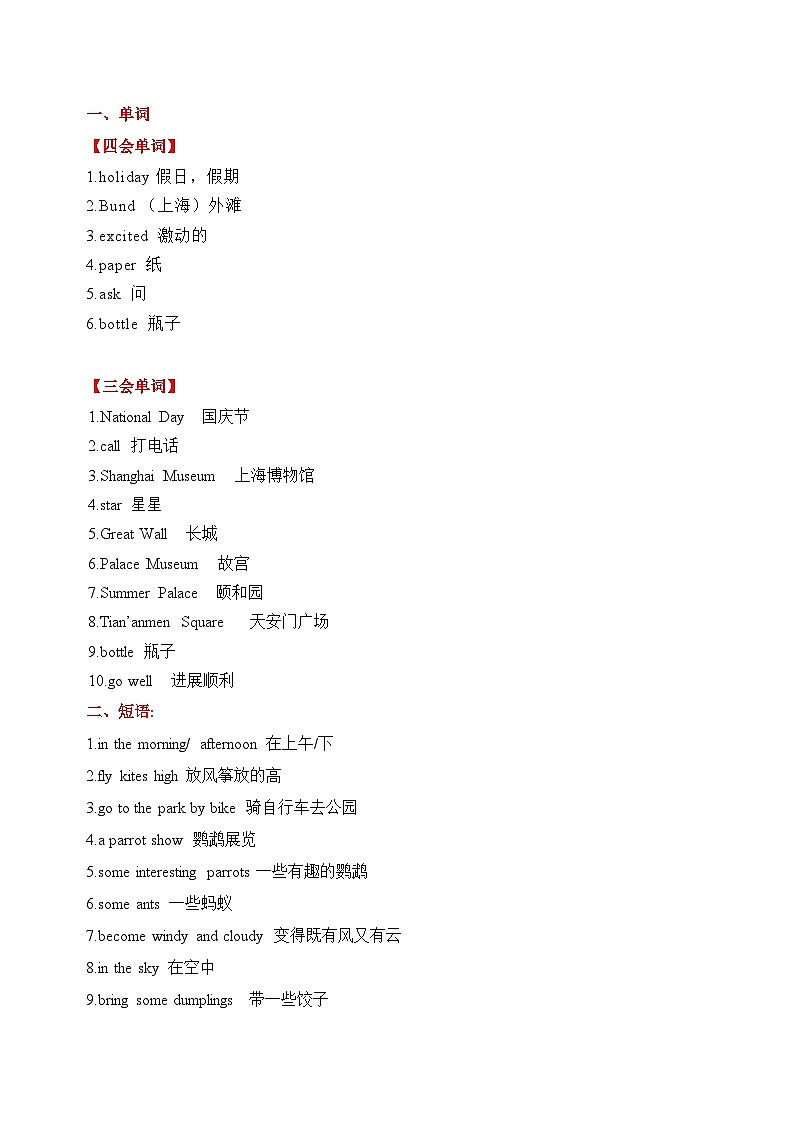 译林版英语六年级上册Unit3 Holiday fun(知识清单)（教师版）（含答案）第2页