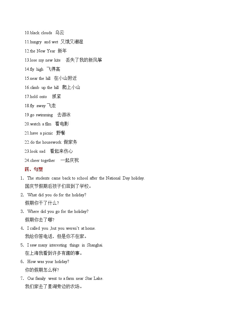 译林版英语六年级上册Unit3 Holiday fun(知识清单)（教师版）（含答案）第3页