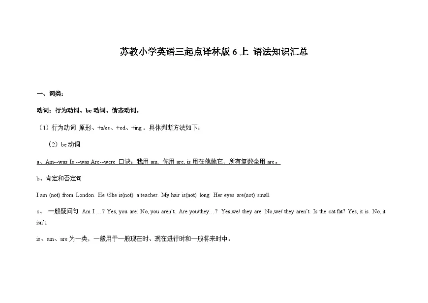 译林版英语六年级上册语法知识学案（含答案）第1页