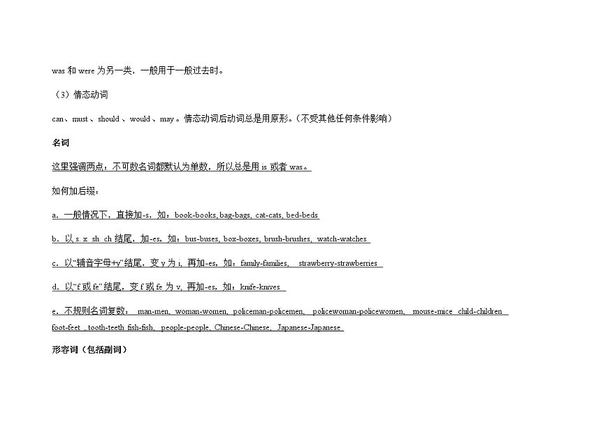 译林版英语六年级上册语法知识学案（含答案）第2页