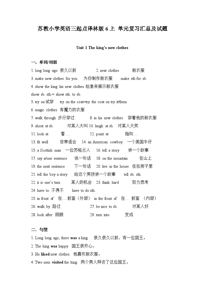 译林版英语六年级上册单元复习汇总及试题（含答案）第1页