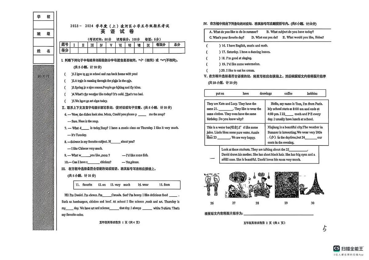 辽宁省锦州市凌河区2023-2024学年五年级上学期期末英语试题第1页