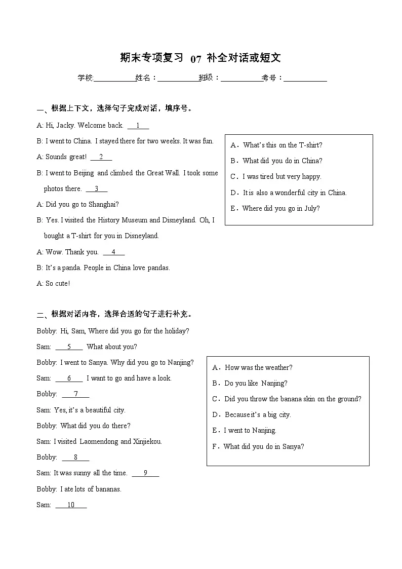 译林版英语六年级上册专题07 补全对话或短文专项训练(含答案）第1页
