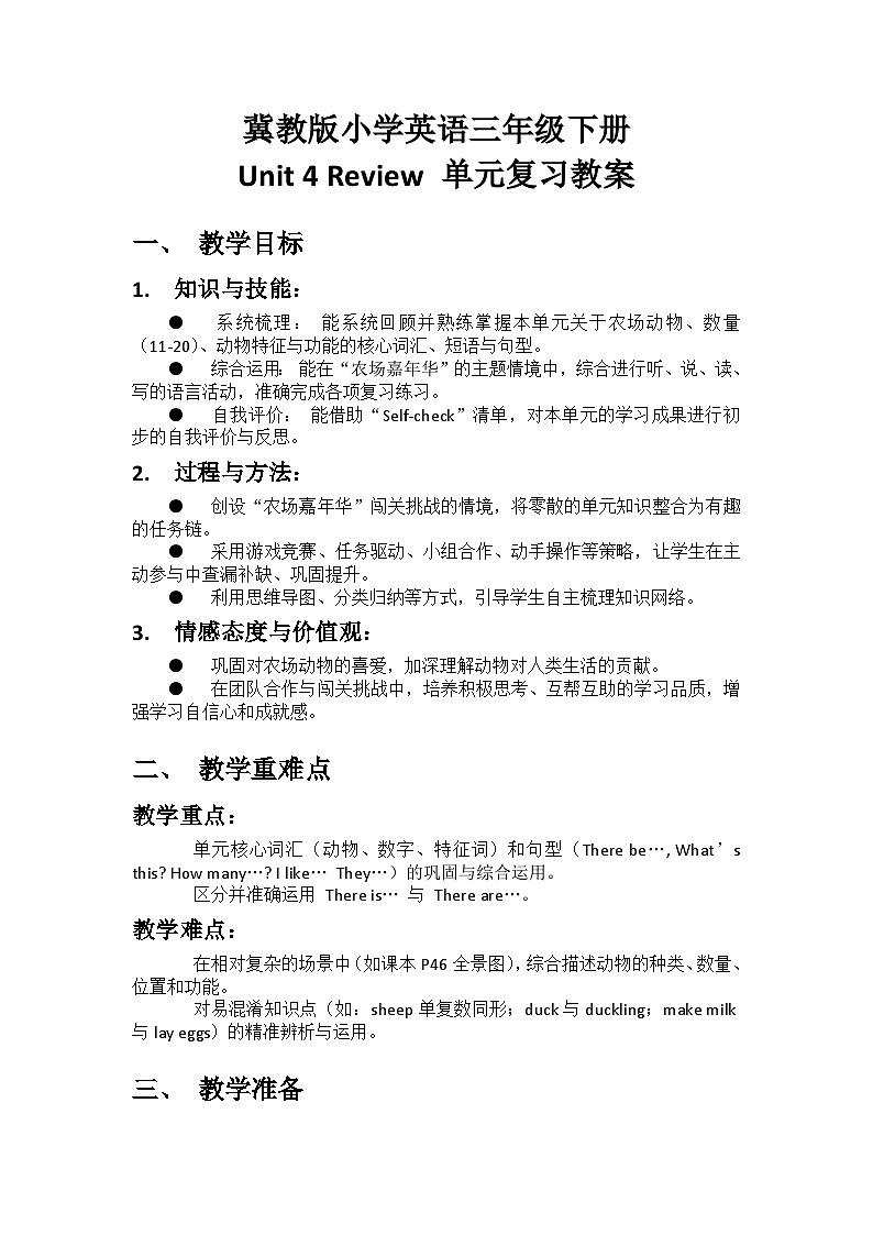 冀教版小学英语三年级下册Unit 4 Review 教案第1页