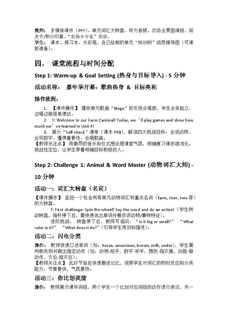 冀教版小学英语三年级下册Unit 4 Review 教案第2页