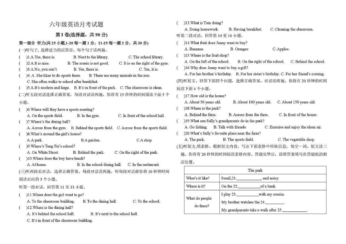 山东省泰安市宁阳县第三中学（五四制）2025-2026学年六年级上学期12月第二次月考英语试题第1页