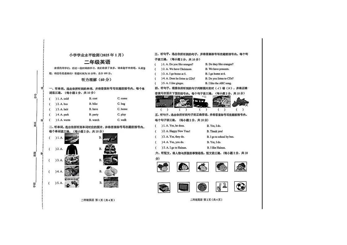 山东省聊城市东昌府区2024-2025学年二年级上学期期末英语试题第1页