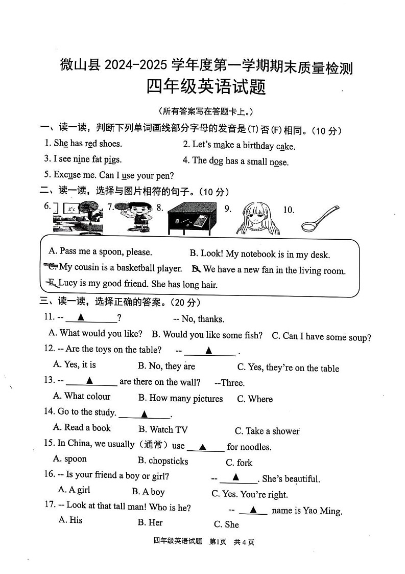 山东省济宁市微山县2024-2025学年四年级上学期期末英语试题第1页