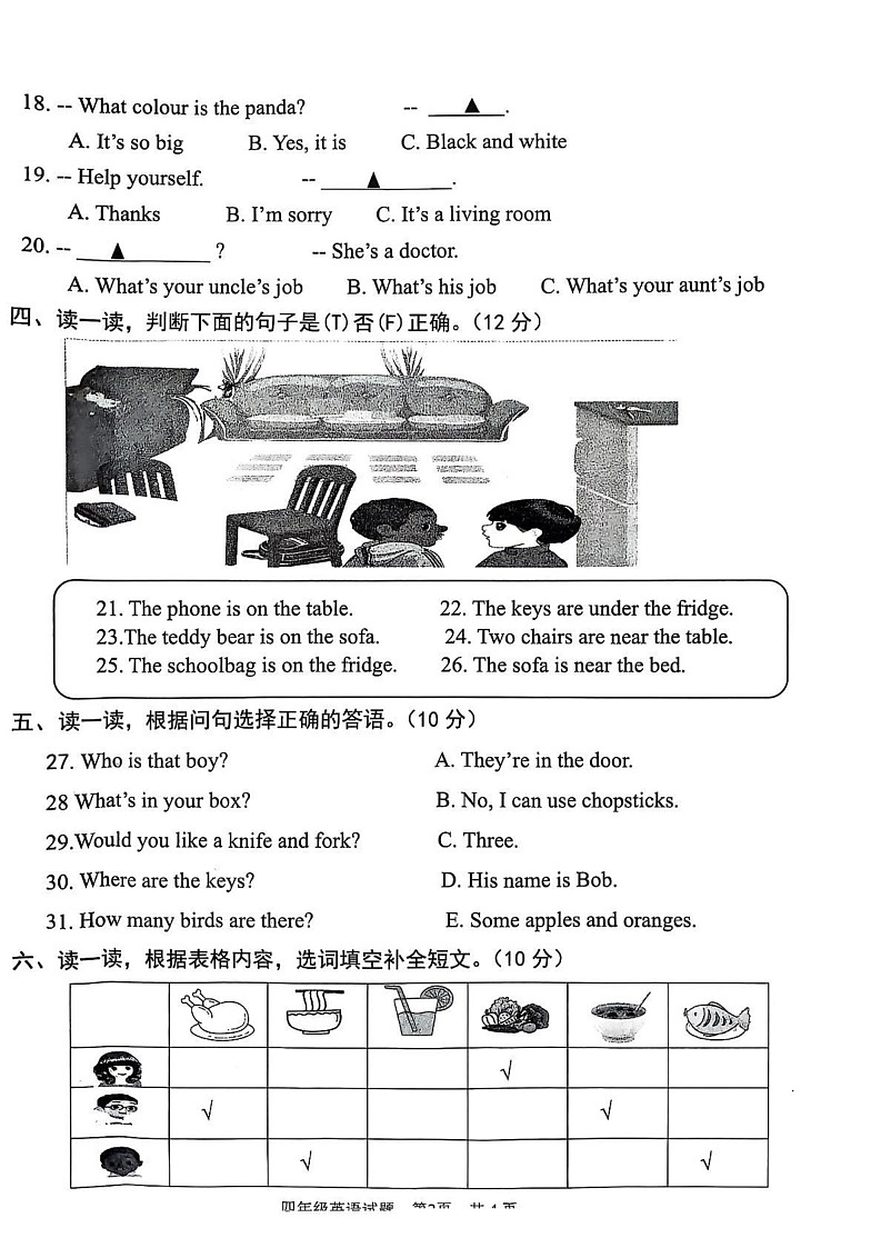 山东省济宁市微山县2024-2025学年四年级上学期期末英语试题第2页
