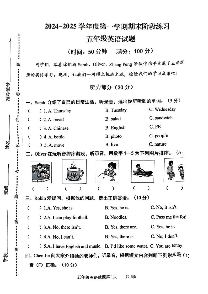 山东省济宁市汶上县2024-2025学年五年级上学期期末英语试题第1页