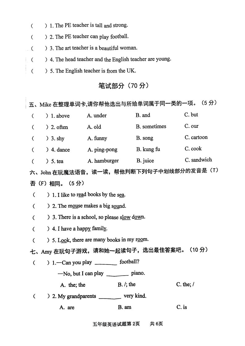 山东省济宁市汶上县2024-2025学年五年级上学期期末英语试题第2页