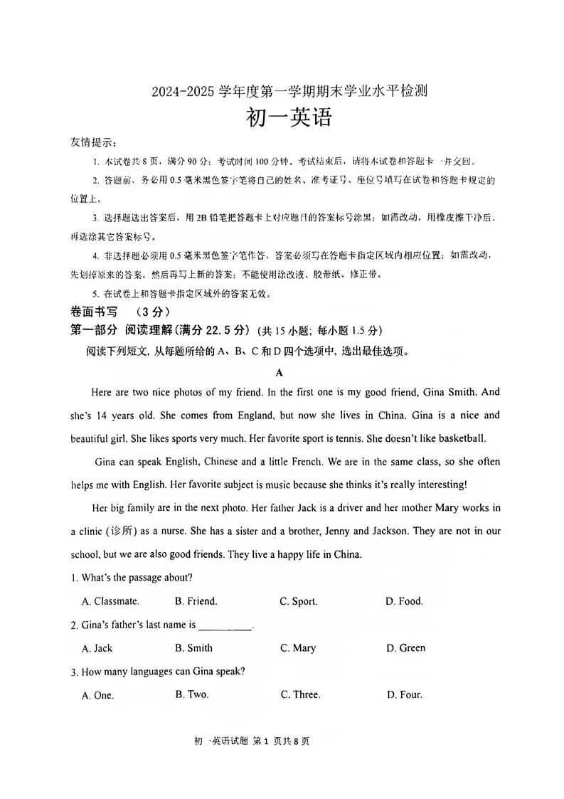 山东省莱阳市2024-2025学年（五四学制）六年级上学期英语期末考试题第1页