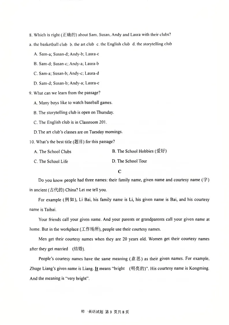山东省莱阳市2024-2025学年（五四学制）六年级上学期英语期末考试题第3页