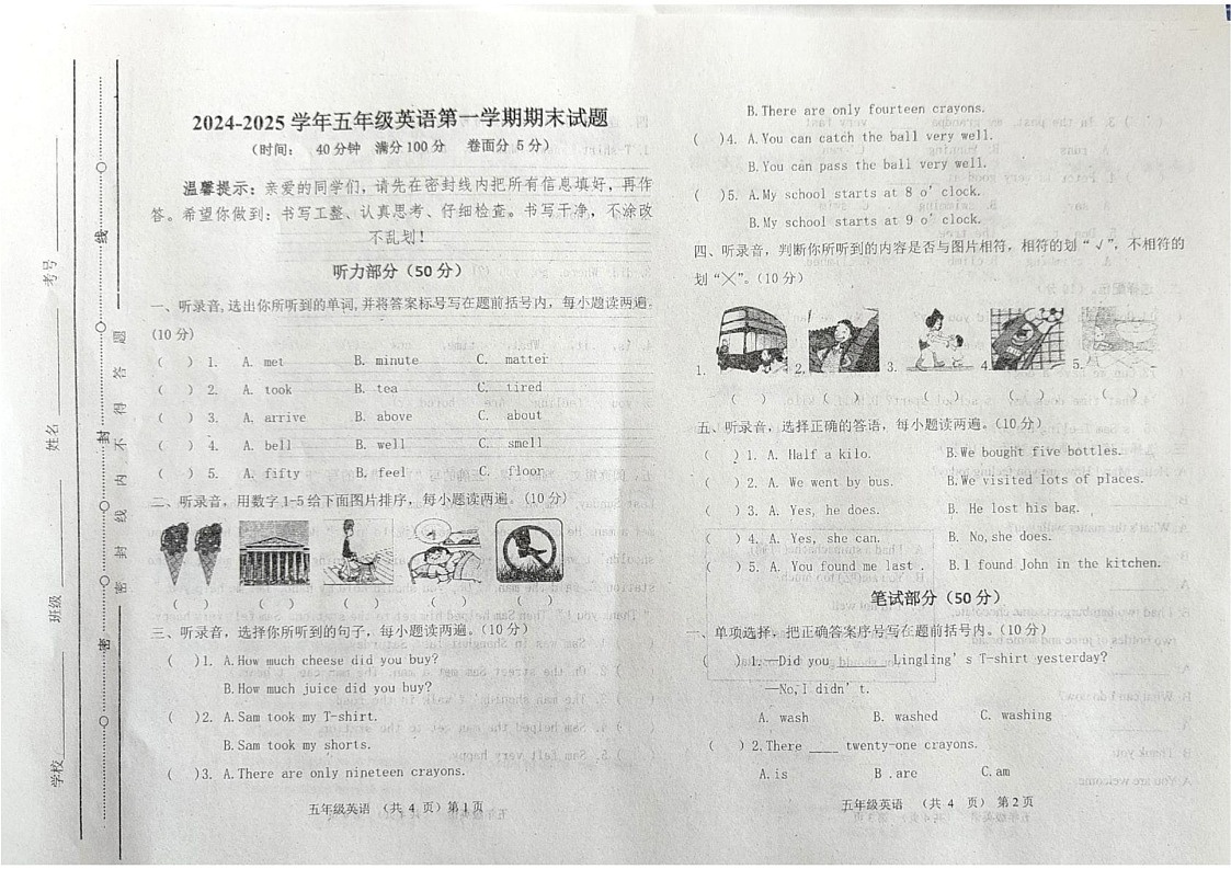 山东省聊城市东昌府区2024-2025学年五年级上学期1月期末英语试题第1页