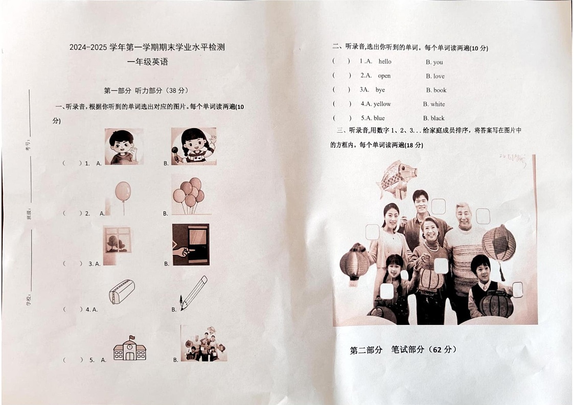 山东省聊城市东昌府区2024-2025学年一年级上学期1月期末英语试题第1页