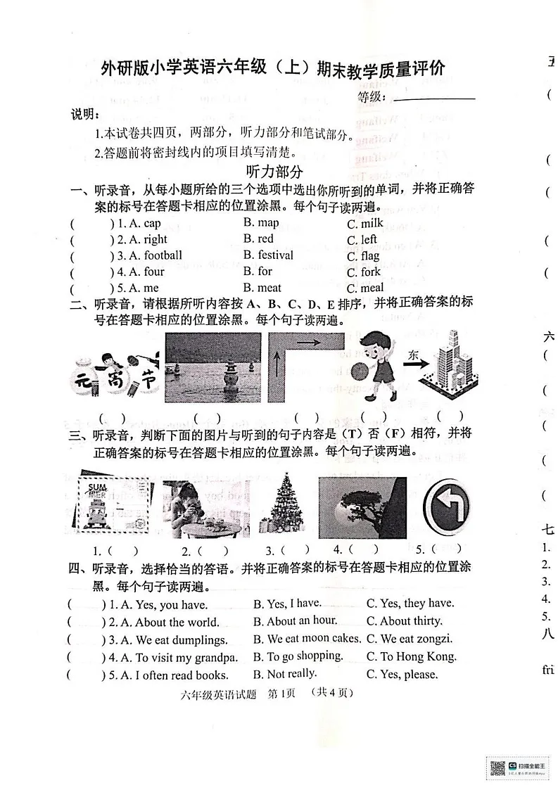 山东省聊城市冠县2024-2025学年六年级上学期1月期末英语试题第1页