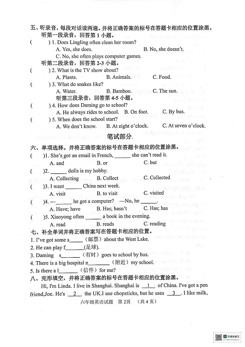 山东省聊城市冠县2024-2025学年六年级上学期1月期末英语试题第2页