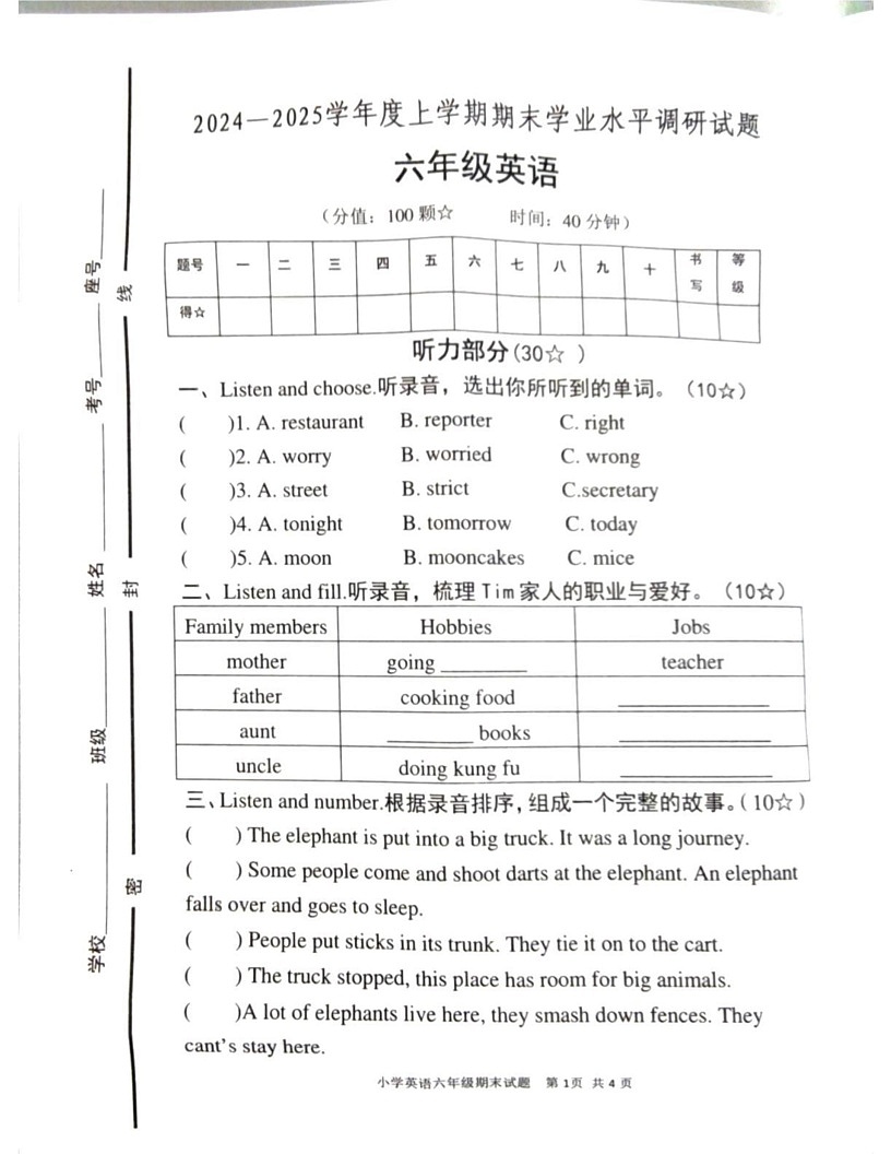 山东省临沂市罗庄区2024-2025学年六年级上学期1月期末英语试题第1页