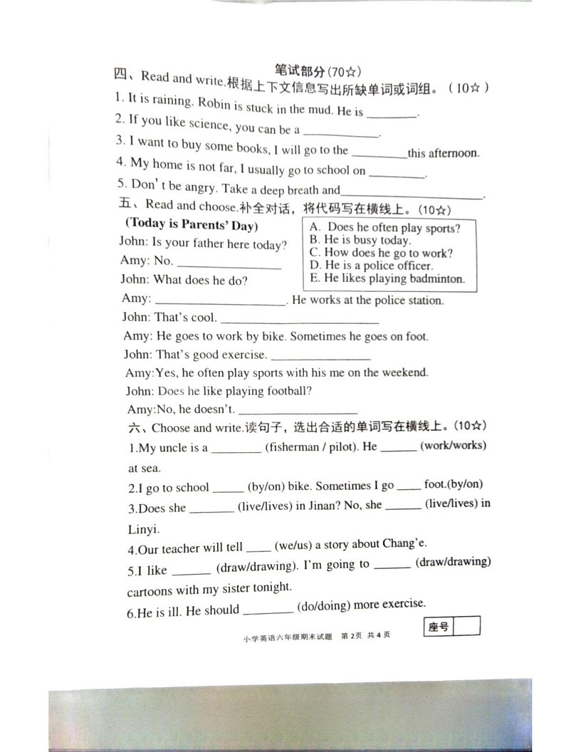 山东省临沂市罗庄区2024-2025学年六年级上学期1月期末英语试题第2页