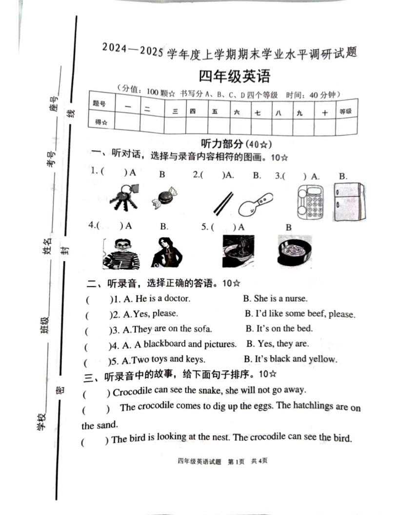 山东省临沂市罗庄区2024-2025学年四年级上学期1月期末英语试题第1页