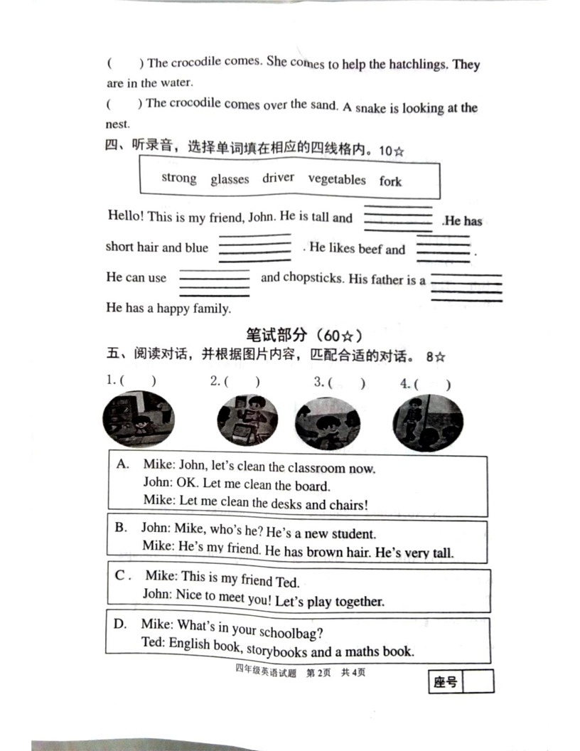山东省临沂市罗庄区2024-2025学年四年级上学期1月期末英语试题第2页
