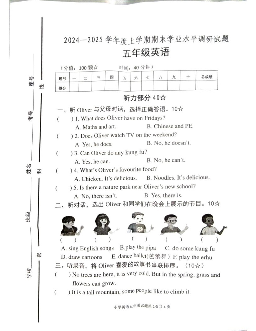 山东省临沂市罗庄区2024-2025学年五年级上学期1月期末英语试题第1页