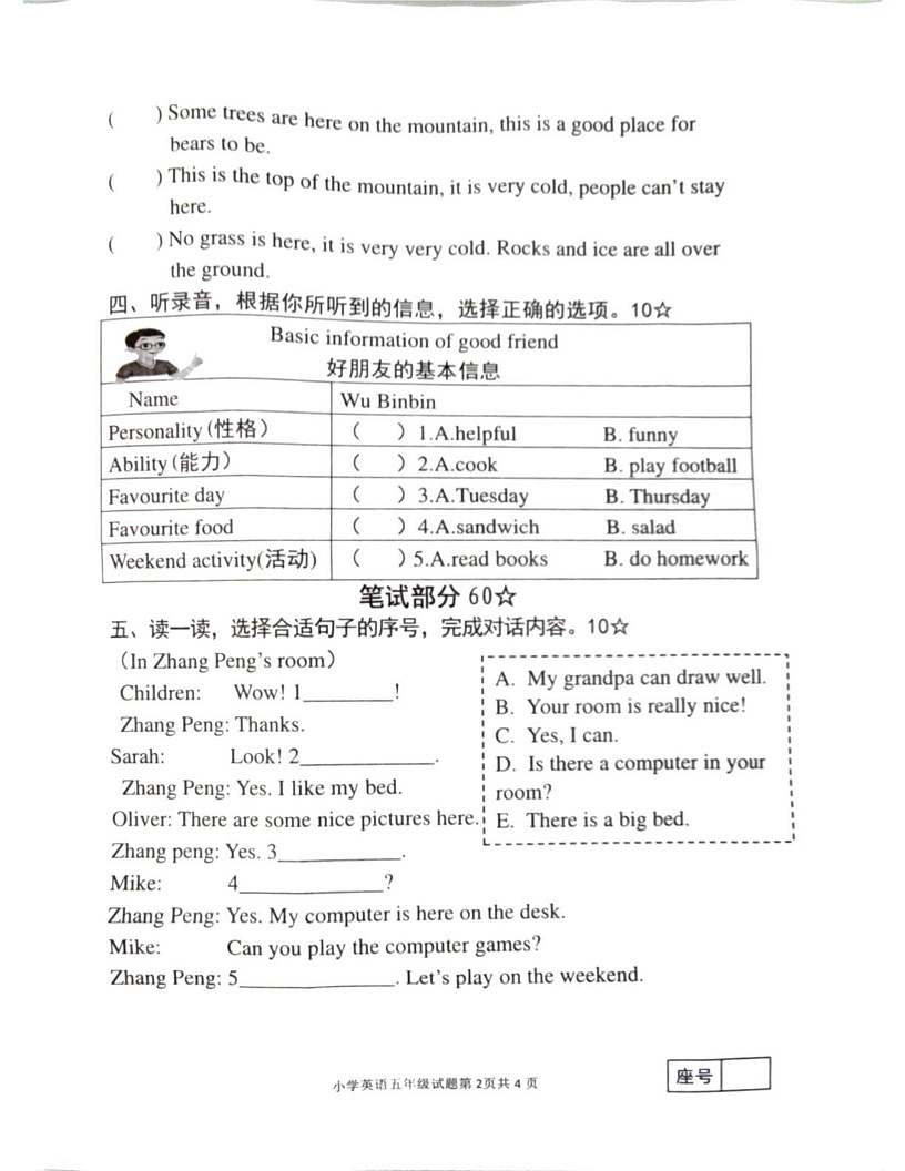 山东省临沂市罗庄区2024-2025学年五年级上学期1月期末英语试题第2页