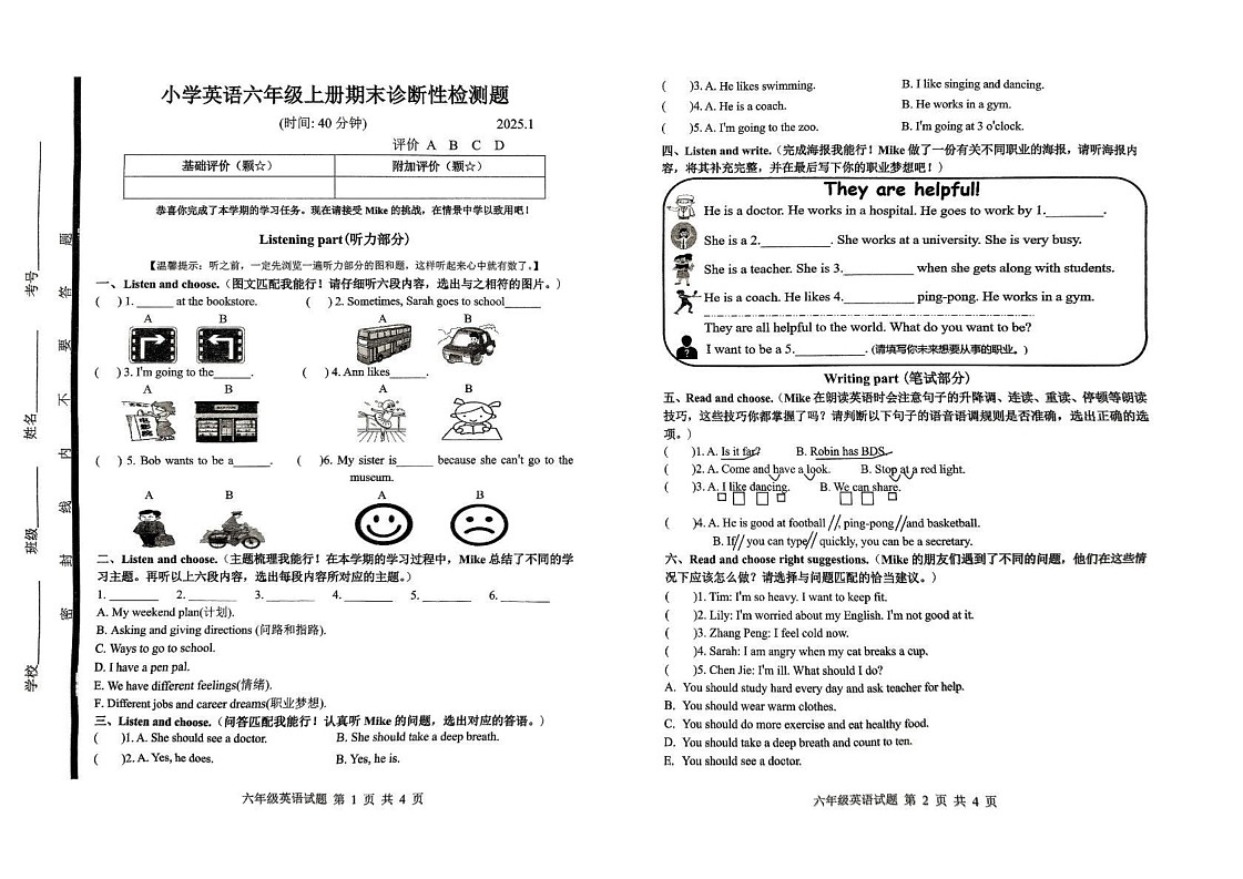 山东省临沂市莒南县2024-2025学年六年级上学期期末英语试题第1页