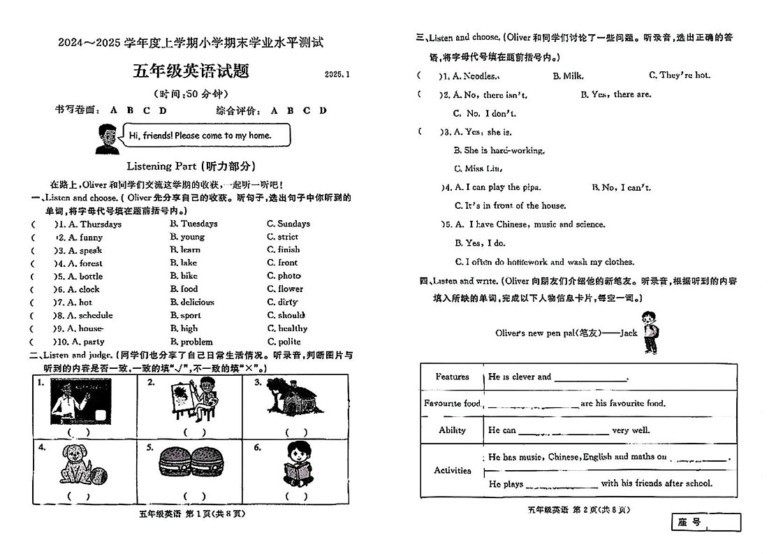 山东省临沂市兰山区2024-2025学年五年级上学期期末英语试题第1页