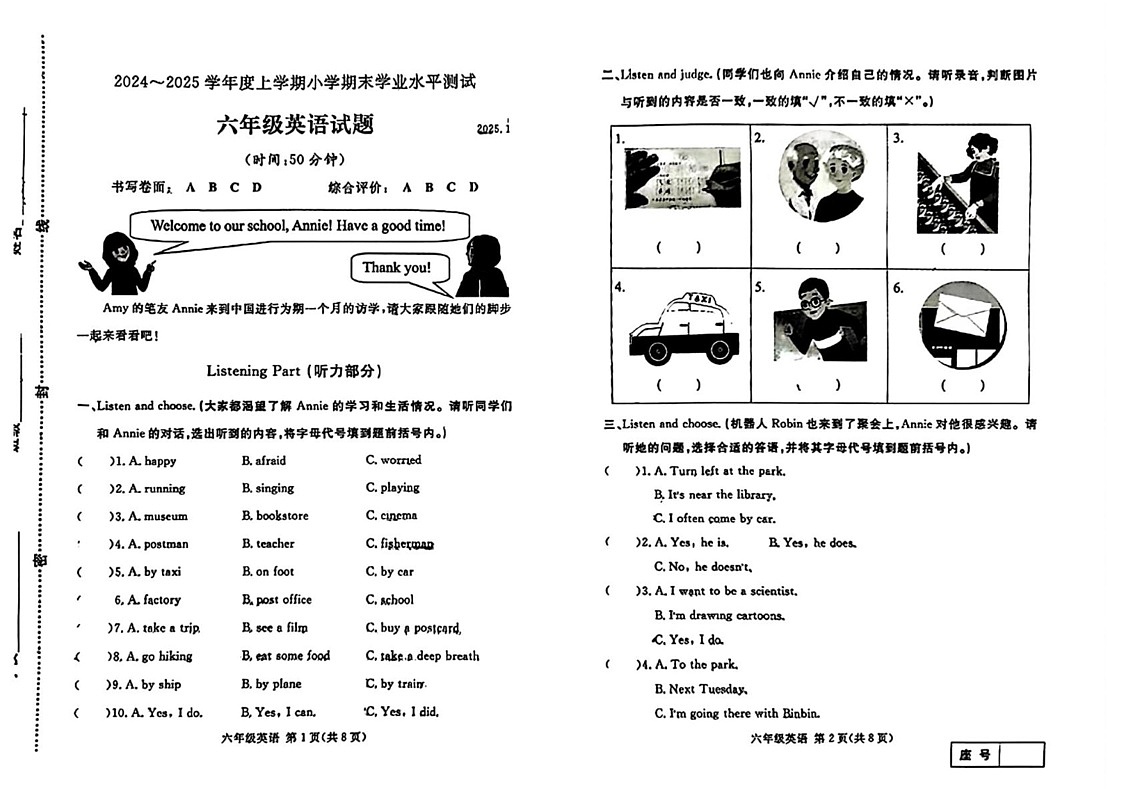 山东省临沂市兰山区2024-2025学年六年级上学期期末英语试题第1页
