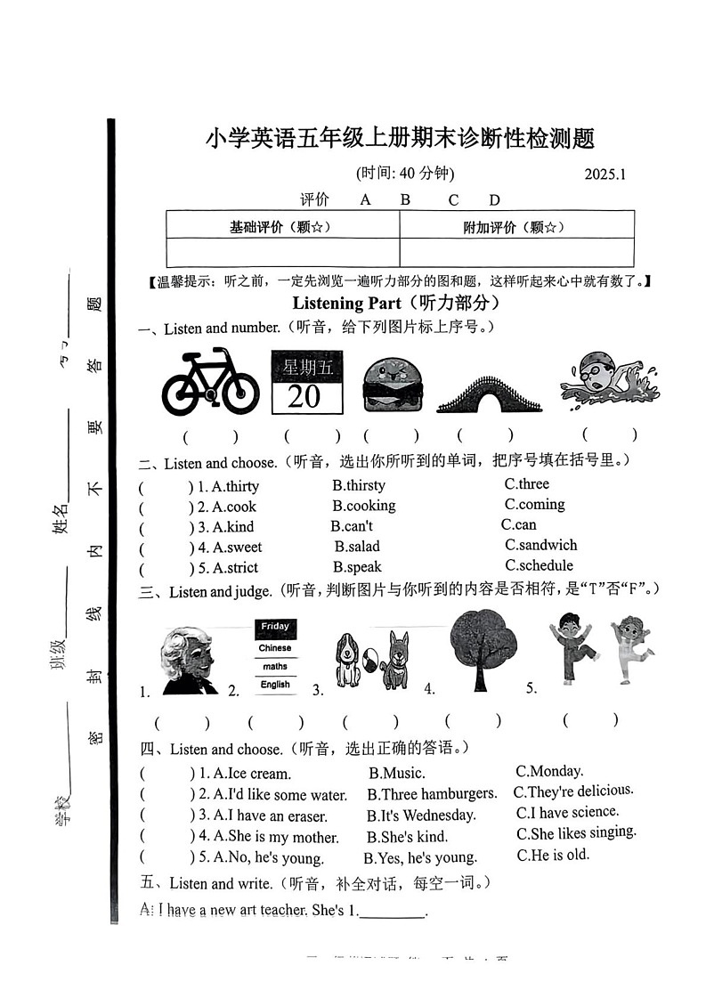山东省临沂市莒南县2024-2025学年五年级上学期期末英语试题第1页