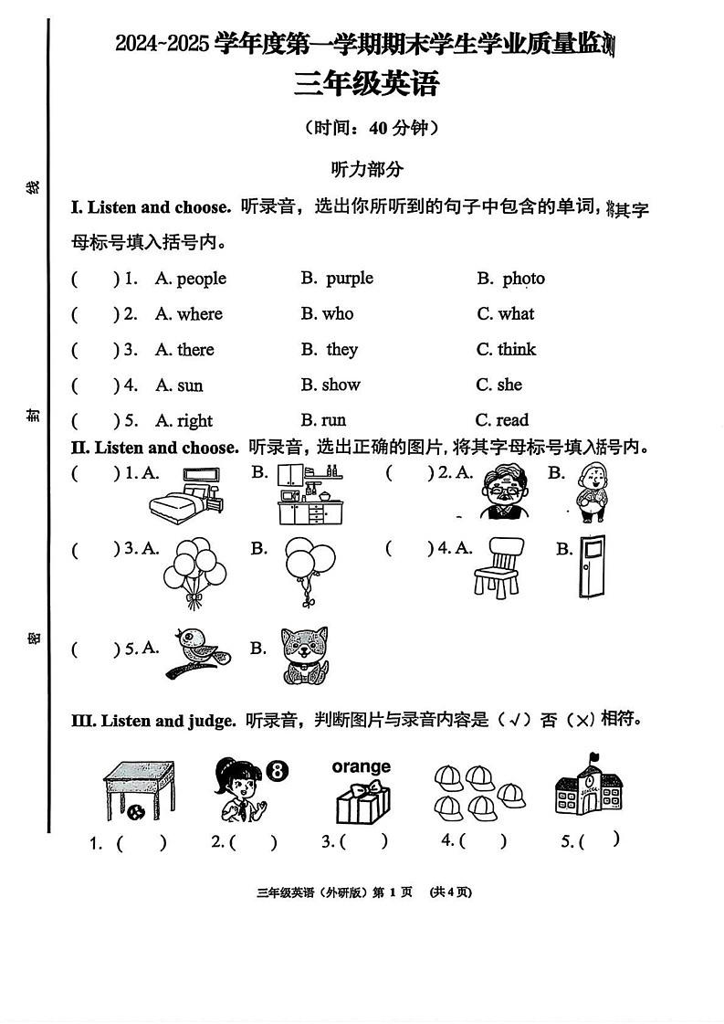 山东省青岛市黄岛区2024-2025学年三年级上学期期末英语试题第1页
