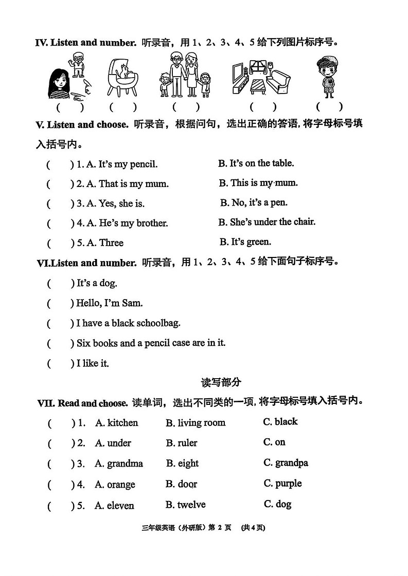 山东省青岛市黄岛区2024-2025学年三年级上学期期末英语试题第2页