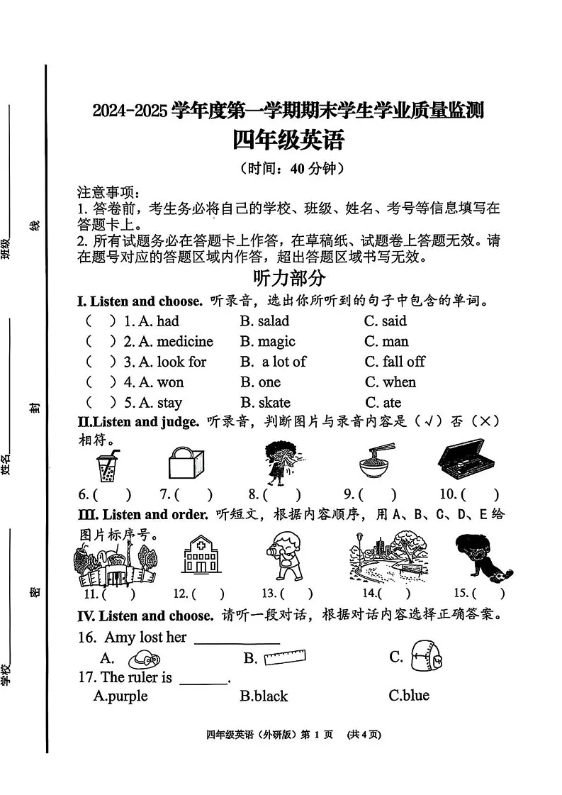 山东省青岛市黄岛区2024-2025学年四年级上学期期末英语试题第1页