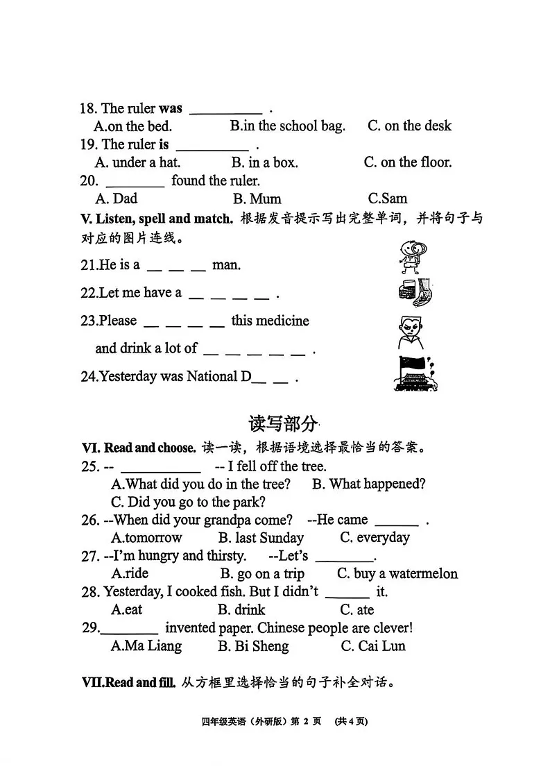 山东省青岛市黄岛区2024-2025学年四年级上学期期末英语试题第2页