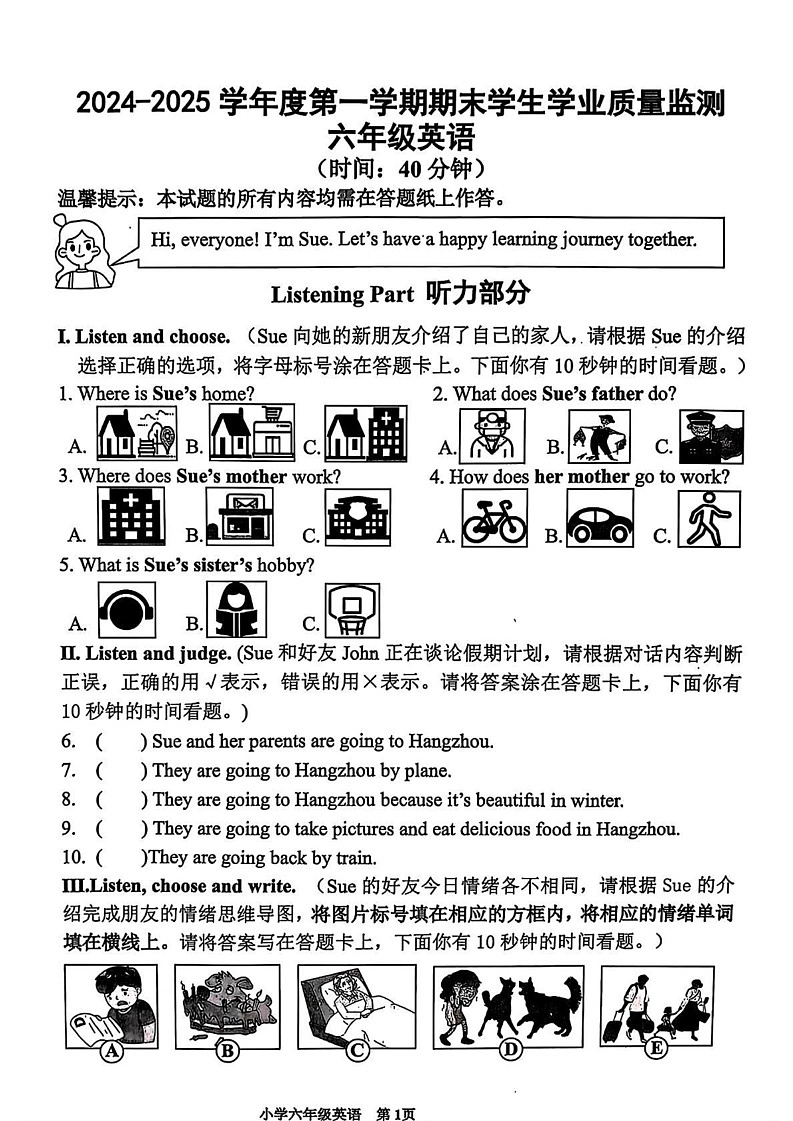 山东省青岛市黄岛区2024-2025学年六年级上学期期末英语试题第1页