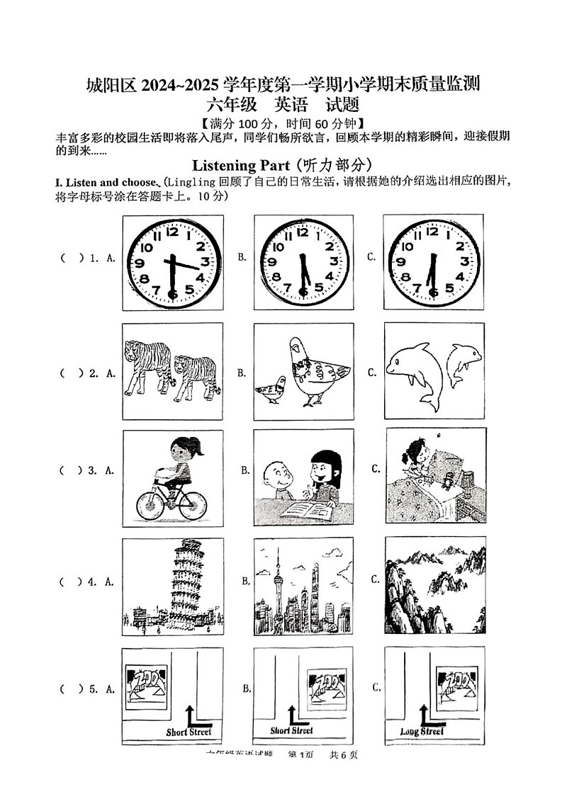 山东省青岛市城阳区2024-2025学年六年级上学期期末英语试题第1页