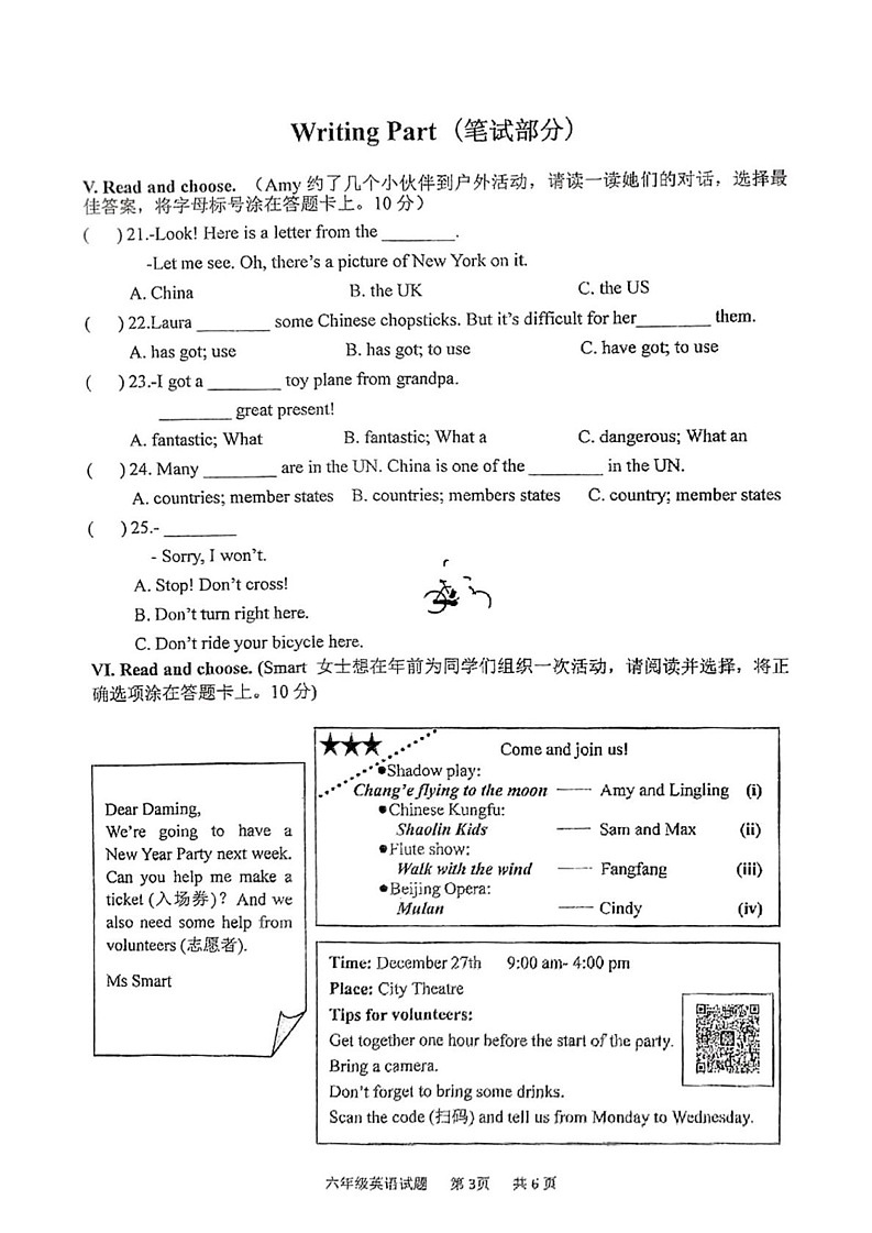山东省青岛市城阳区2024-2025学年六年级上学期期末英语试题第3页