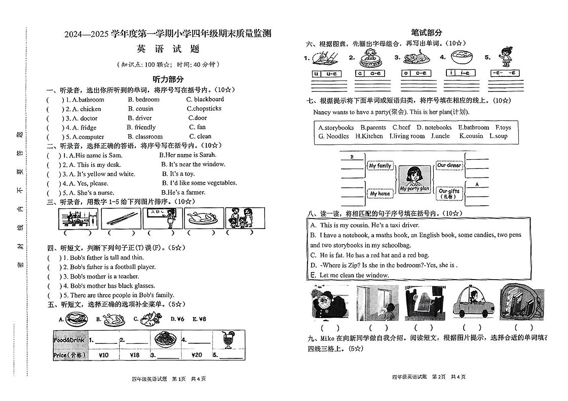 山东省临沂市郯城县2024-2025学年四年级上学期期末英语试题第1页