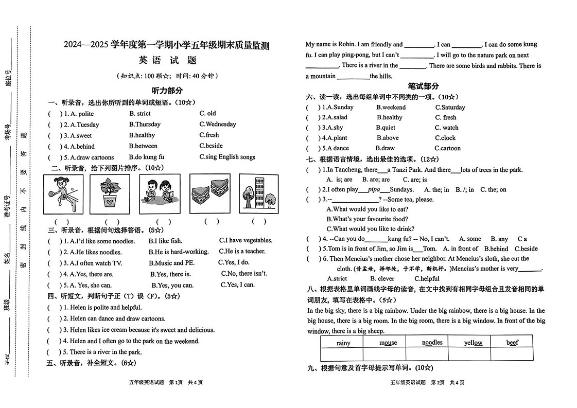 山东省临沂市郯城县2024-2025学年五年级上学期期末英语试题第1页