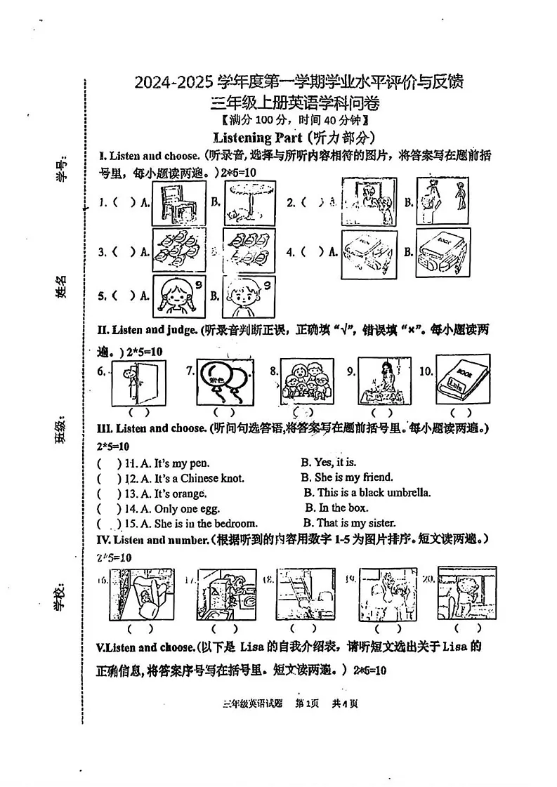 山东省青岛市城阳区2024-2025学年三年级上学期期末英语试卷第1页