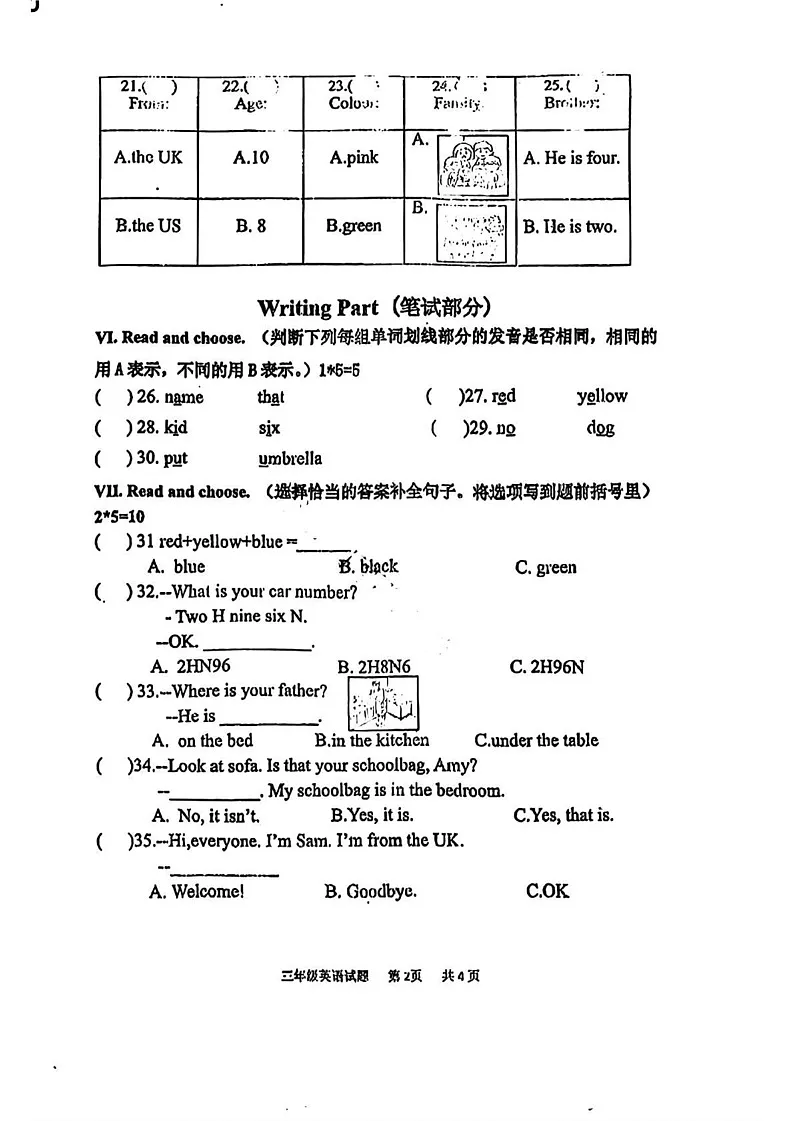 山东省青岛市城阳区2024-2025学年三年级上学期期末英语试卷第2页