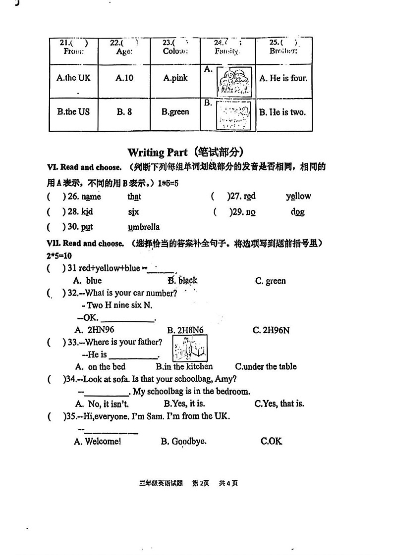 山东省青岛市城阳区2024-2025学年三年级上学期期末英语试卷第2页