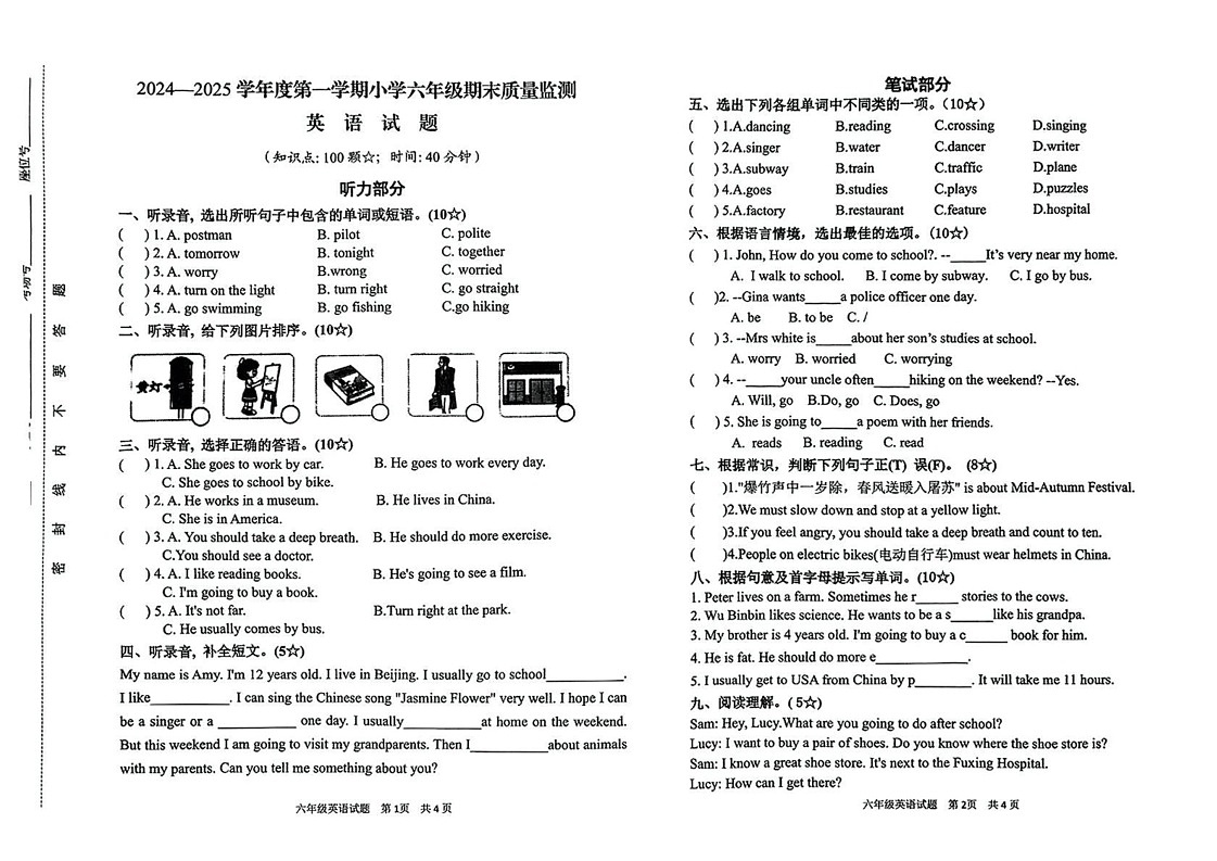 山东省临沂市郯城县2024-2025学年六年级上学期期末英语试卷第1页