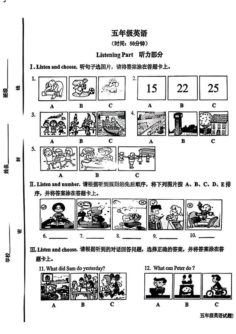 山东省青岛市市北区2024-2025学年五年级上学期期末英语试卷第1页